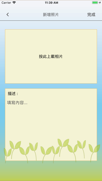 生命樹苗 screenshot 2