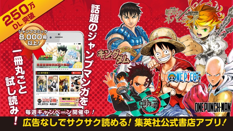 ジャンプBOOKストア! 話題のまんが・雑誌を全巻試し読み