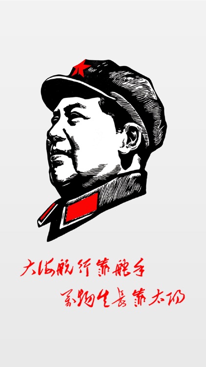 毛泽东语录