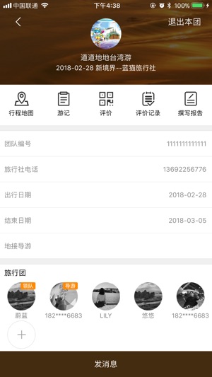 TOP金牌导游(圖4)-速報App