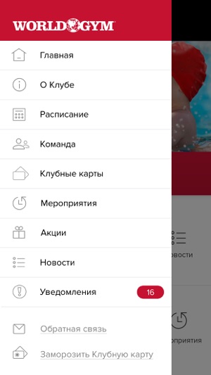 World Gym - Красногорск(圖2)-速報App