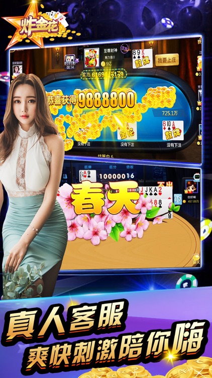 欢乐炸金花-真人游戏 screenshot-3