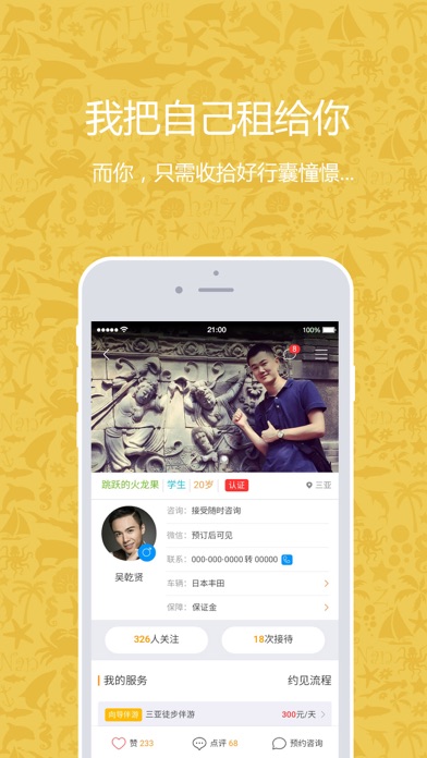 海浪沙-海南民俗文化旅游平台 screenshot 2