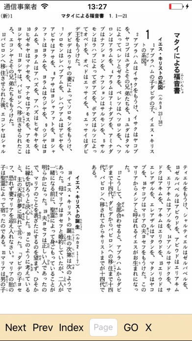 Visual Bible 21 新共同訳聖書 screenshot1