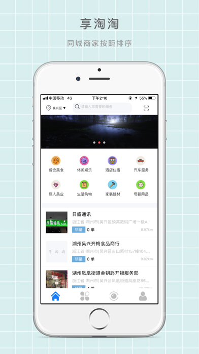 享淘淘 screenshot 4