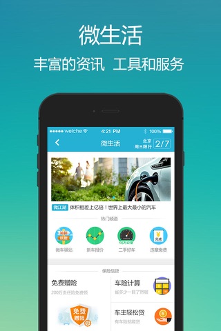 查违章-全国车辆违章查询助手 screenshot 2