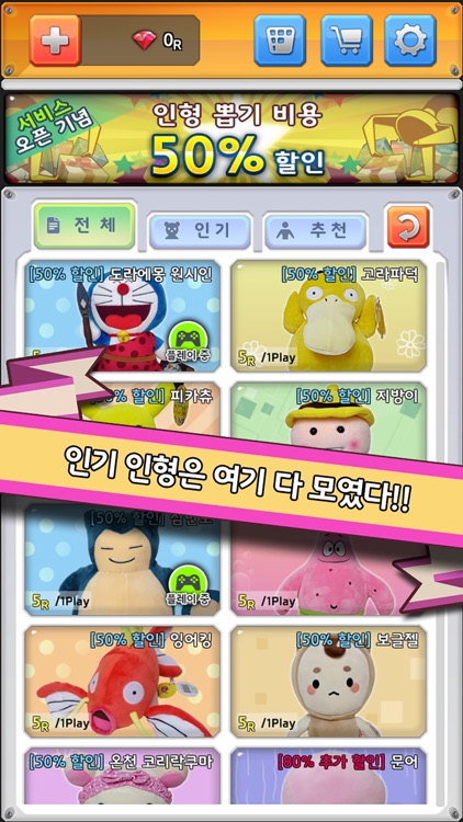 캐치돌 플러스:인형뽑기왕