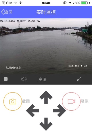 秀洲智慧河道 screenshot 2