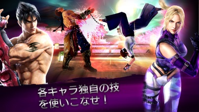 鉄拳™ ‐ TEKKEN ‐ screenshot1