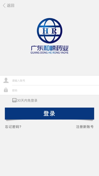 广东和嵘药业 screenshot 4