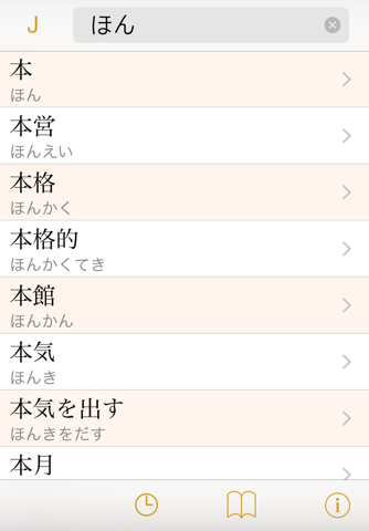 CJKI Japanese-Spanish Dict. screenshot 2