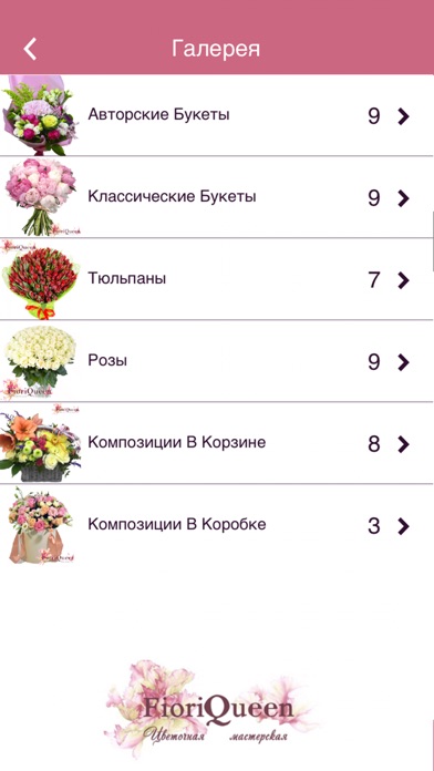 Fiori Queen, Цветы - Киев screenshot 2