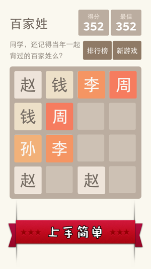 2048 百家姓版 - 寓教于乐更适合国人的 2048(圖1)-速報App