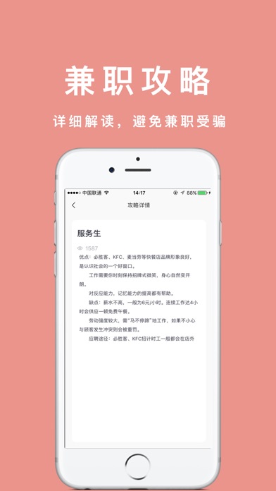 小猪兼职-专业找兼职平台 screenshot 3