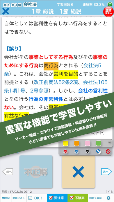 辰已の肢別本 H29版(2018年対策) 行政法のおすすめ画像2