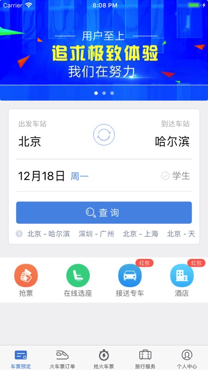 智云火车票 for 云抢票智行助手 screenshot-3