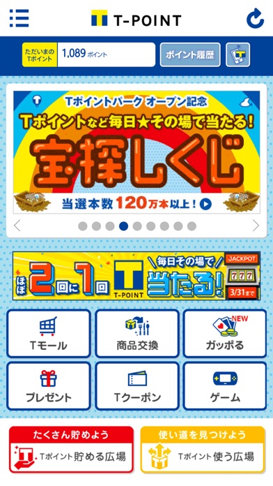 Tポイント(公式)のスクリーンショット3 Tポイント(公式)のスクリーンショット3