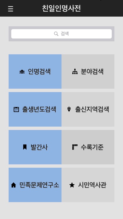 친일인명사전