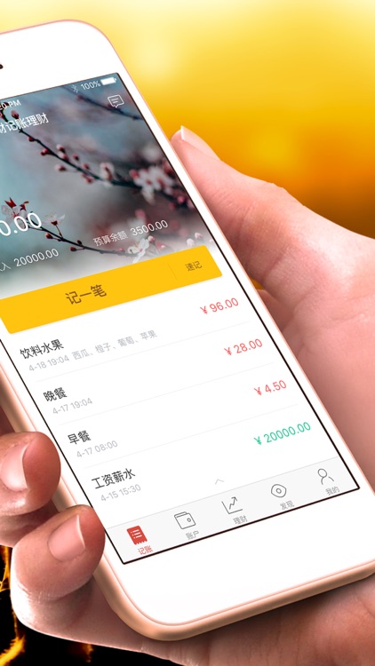 挖财记账理财-省钱记账软件