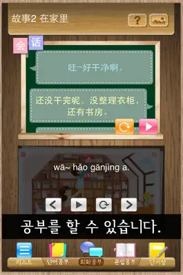 Game screenshot 끄덕끄덕 중국어 - 중급 hack