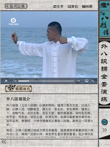 八段锦全集 - náhled