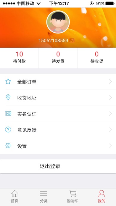 新惠卫浴 screenshot 3