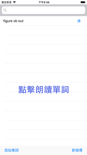 我的單詞庫(圖4)-速報App
