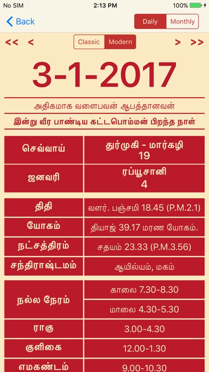 Tamil Calendar 2019 (2018-25)