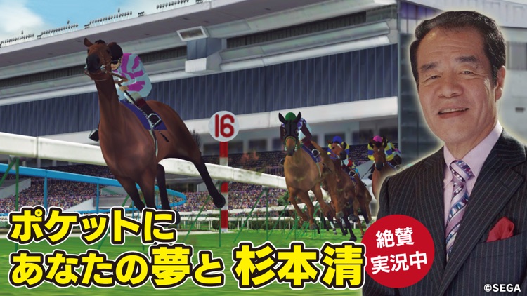 StarHorsePocket –競馬ゲーム- screenshot-0
