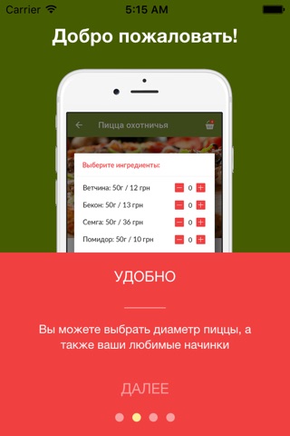 Pizza House Ukraine screenshot 3