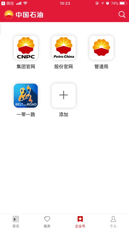 中国石油 CNPC screenshot-3