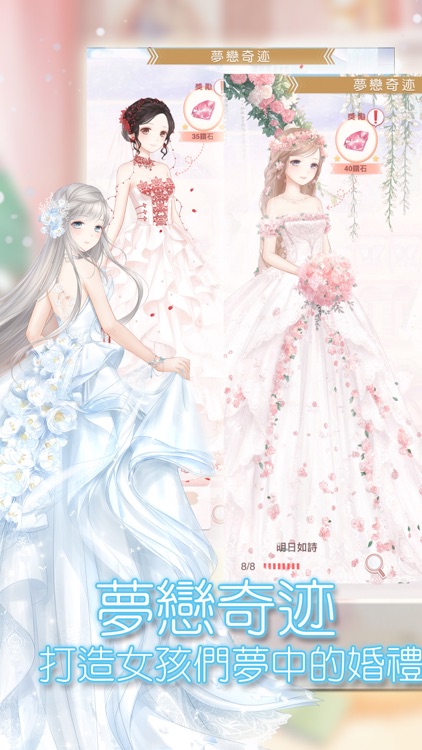 奇迹暖暖 screenshot-3
