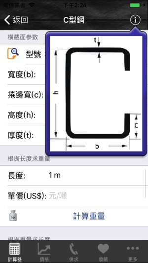 鋼材重量計算器,(圖2)-速報App