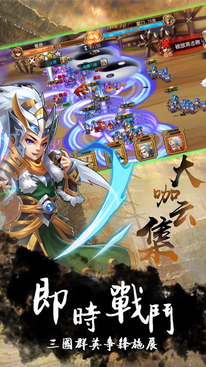 三国英魂:策略三国志之群英战纪 screenshot-3