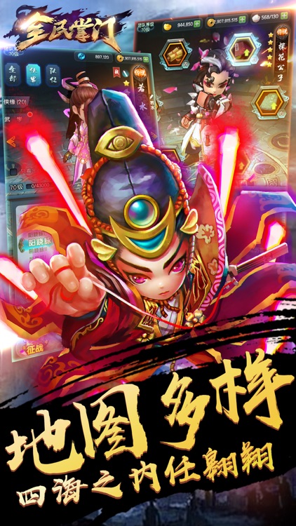 全民掌门-爆笑武侠手游 screenshot-4
