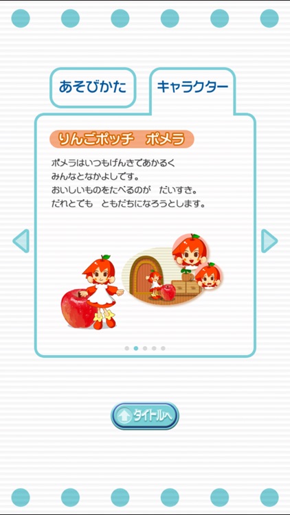 フルーツポッチエース