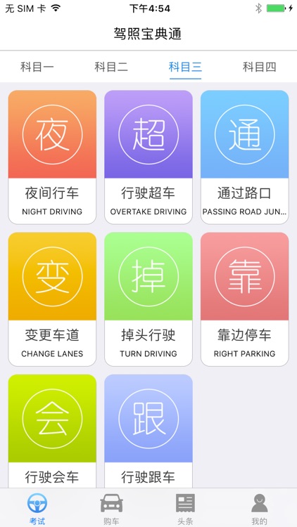 天天驾考-自考驾照模拟必过神器
