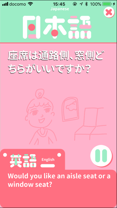 ハワイ旅行で使うカタカナ英会話 -女子旅編- screenshot1