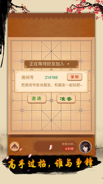 中国象棋 - 双人单机版小游戏 screenshot-3