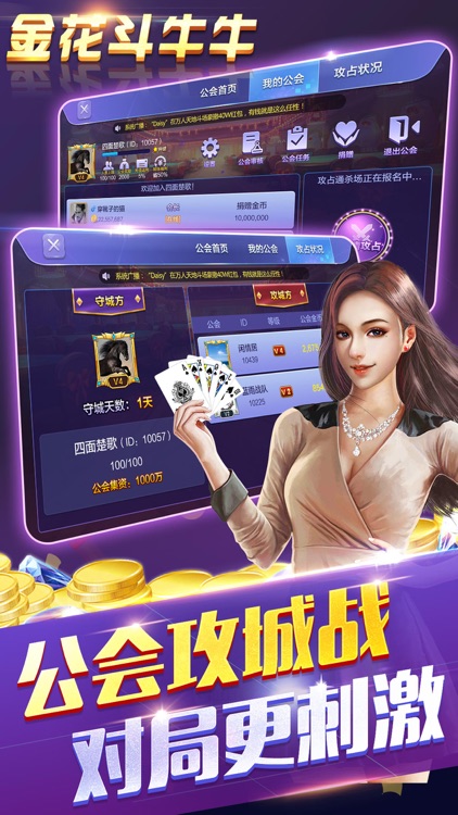 金花斗牛牛-天天牛牛欢乐版棋牌游戏 screenshot-4