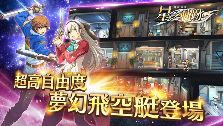 英雄傳說:星之軌跡