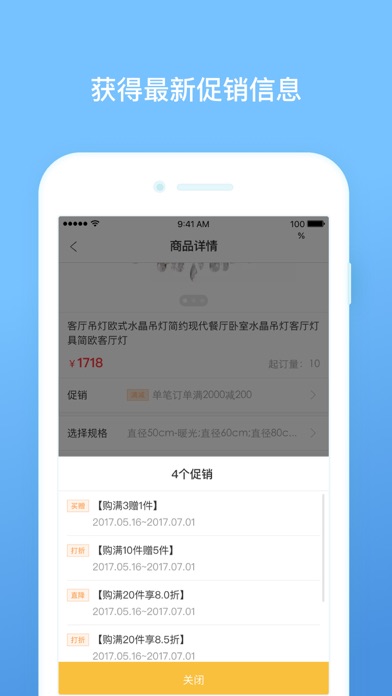 千普照明 screenshot 3