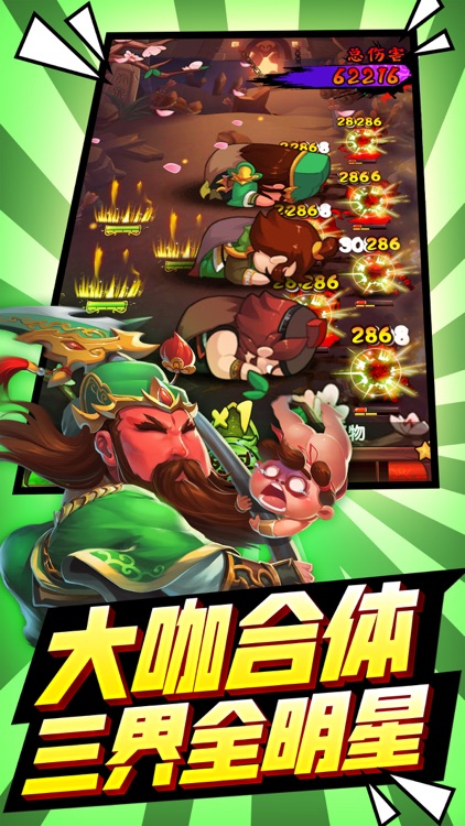 超时空乱斗-三国西游魔王大乱斗