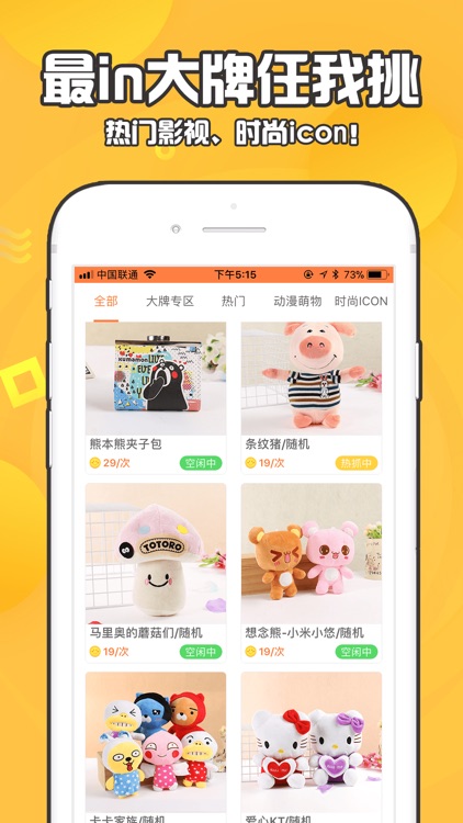 共享娃娃机 - 手机线上天天抓娃娃机 screenshot-3