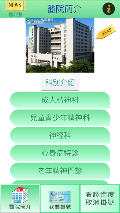 高雄市立凱旋醫院 screenshot 2
