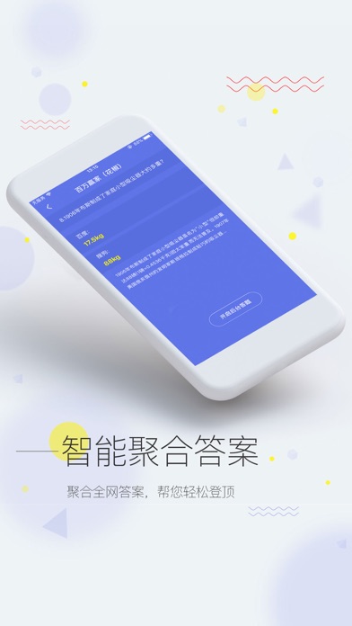 百万答题助手 screenshot 3