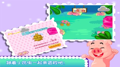 粉红小猪昆虫大冒险 screenshot 2