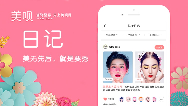 整容之微整形-悦美整容美容微整形app screenshot-3