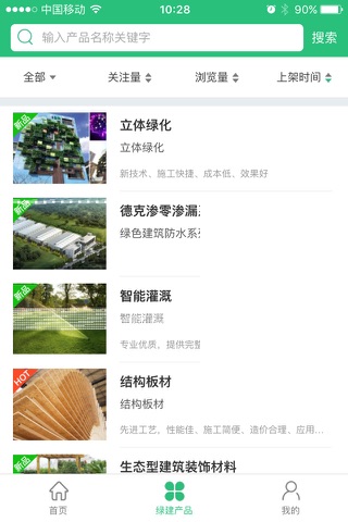 绿建盒子 screenshot 3