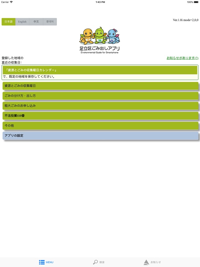 足立区ごみ出しアプリ をapp Storeで 足立区ごみ出しアプリ をapp Storeで